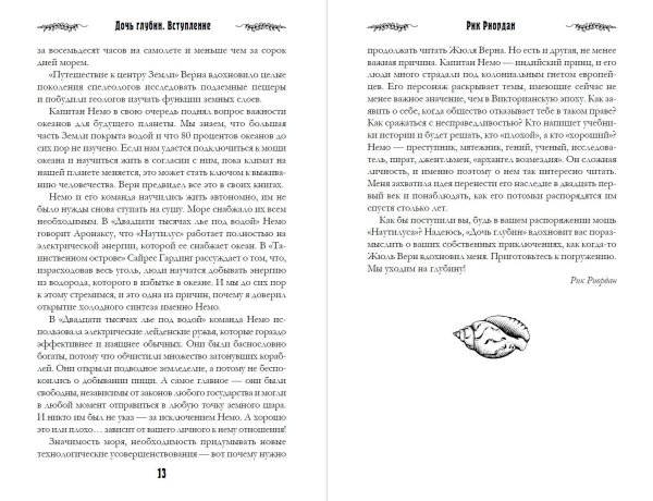 Книга: Дочь глубин EKS-560737