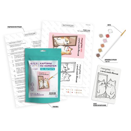 Набор для раскрашивания по номерам (на магните) ФРЕЯ 10 х 15 см "Час самолюбования" PNBM-040