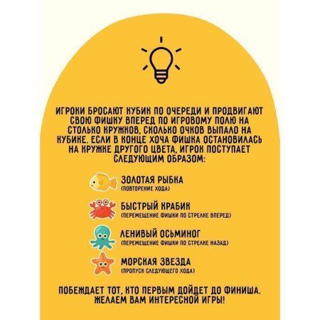 Настольная игра: ТРИ СОВЫ "Ходилка-бродилка. Морская" RE-НИ_45190