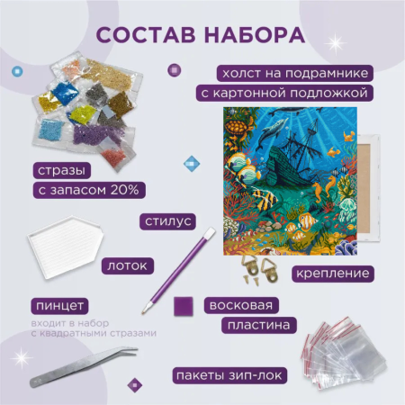 Кристальная (алмазная) мозаика ФРЕЯ на подрамнике "Сокровища океана" 40 х 50 см ALPD-236