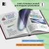 Книга: Моя школьная энциклопедия ROS-39034 Книга: Моя школьная энциклопедия ROS-39034