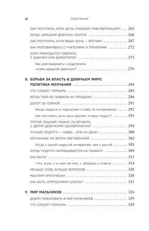 Книга: Королевы, сплетницы и изгои. Как помочь дочери выжить в мире девочек EKS-539665