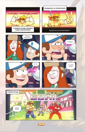 Книга: Гравити Фолз. Графический роман. Вып. 4 EKS-908011