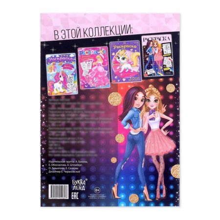 Раскраска для девочек "Стильный образ" А4 16 стр  SIM-4451634 Раскраска для девочек "Стильный образ" А4 16 стр  SIM-4451634