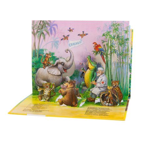 Книга: Айболит (панорамка) (рос) ROS-27870