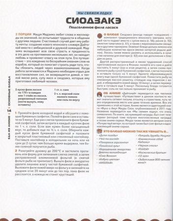 Книга: Еда из аниме. Готовь культовые блюда: от рамэна из "Наруто" до такояки из "Ван-Пис" EKS-693725