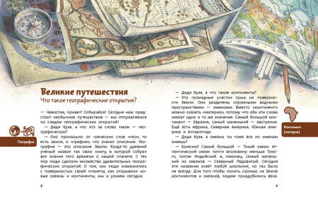 Книга: Великие путешествия. Детские энциклопедии с Чевостиком MIF-952336