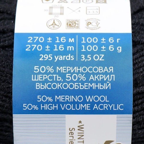 Пряжа Пехорская ПТ "Перспективная" 50% мериносовая шерсть, 50% акрил 1 х 100 г 270 ± 16 м №002 черный PEH-PER-002