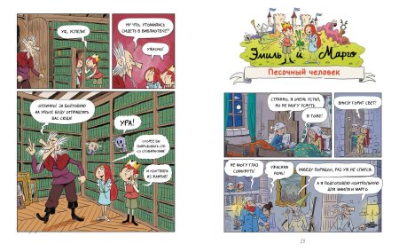 Комикс: Эмиль и Марго. Неугомонные монстры MIF-500505