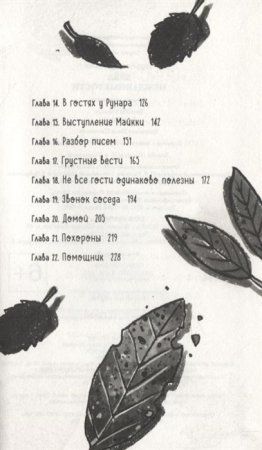 Книга: Толонен Т. Бука. 3. Нежданные гости ROS-35643