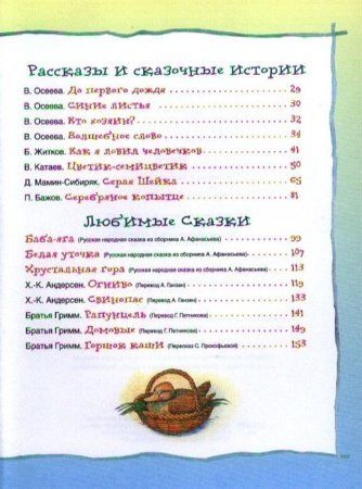 Книга: Лучшая книга для чтения от 6 до 9 лет ROS-13056