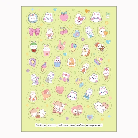 Сто наклеек. Милые зайчики ROS-43436