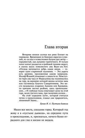 Книга: Последний кабан из лесов Понтеведра EKS-691912