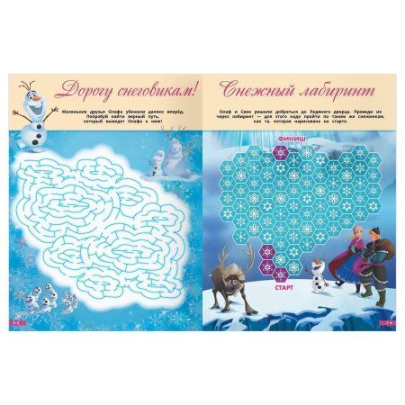 Книжка-задание А4 ТРИ СОВЫ "Лабиринты. Холодное сердце. По дороге в Эренделл" 16 стр. RE-КзА4_57272