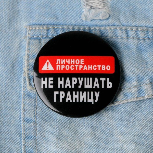 Значок закатной "Не нарушать границу" 56 мм SIM-5074949