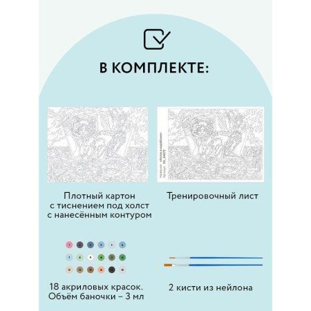 Картина по номерам на картоне ТРИ СОВЫ "Котик в кораблике" 30 x 40 см, краски, кисть RE-КК_44072
