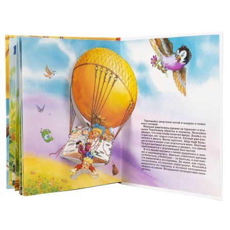 Книга: Незнайка путешествует (панорамка) (рос) ROS-36561