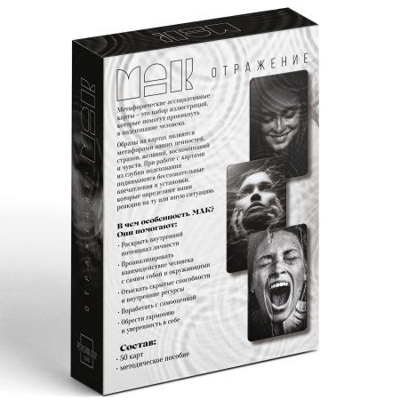 Метафорические ассоциативные карты "Отражение" 50 карт SIM-9468635