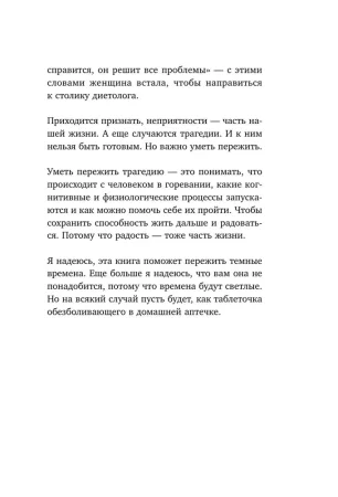 Книга: Как пережить кризис. Терапевтические практики «ленивой мамы» EKS-810139