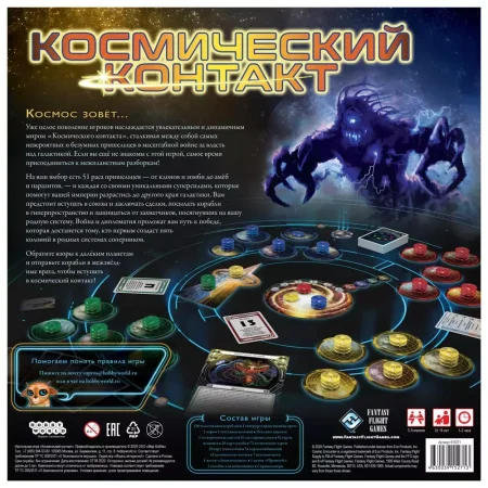 Настольная игра: Космический контакт MAG915271