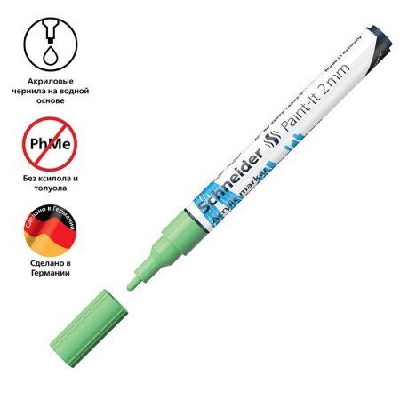 Маркер акриловый Schneider "Paint-It 310" 2 мм, пулевидный, пастельный зеленый RE-120124