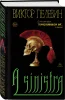 Книга: A Sinistra. А Синистра. Левый Путь EKS-259883