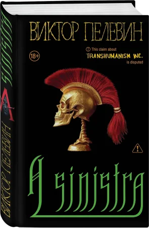 Книга: A Sinistra. А Синистра. Левый Путь EKS-259883