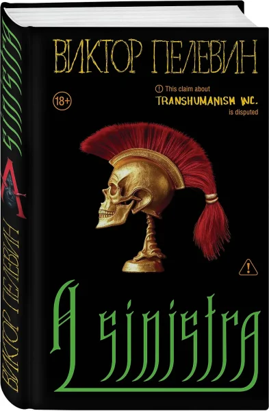 Книга: A Sinistra. А Синистра. Левый Путь EKS-259883