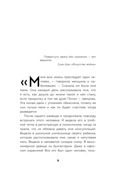 Книга: Не орите на меня! 8 способов ухода от психологической агрессии EKS-141509