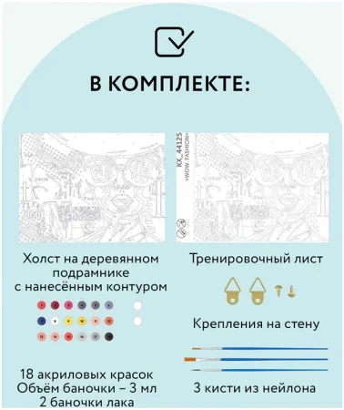 Картина по номерам на холсте ТРИ СОВЫ "Wow. Fashion" 30 x 40 см с акриловыми красками и кистями RE-КХ_44125