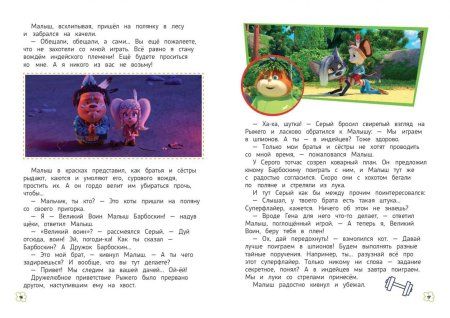 Книга: Барбоскины. Летние приключения EKS-645090 Книга: Барбоскины. Летние приключения EKS-645090