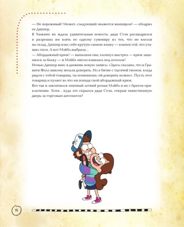 Книга: Гравити Фолз. Полная история. Сезон 1 EKS-160661