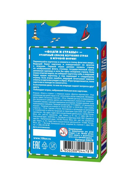 Настольная игра: Десятое королевство "Флаги и Страны" KOR-04478