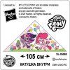 Воздушный змей My Little Pony "Милые пони" 70 x 105 см SIM-5437516