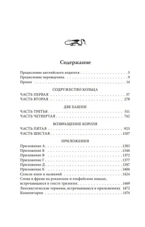 Книга: Властелин Колец EKS-542016