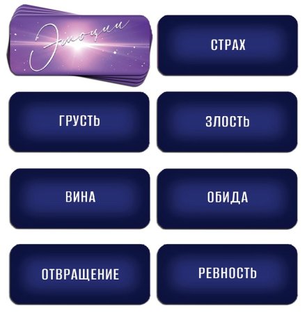 Настольная игра трансформационная "Зов подсознания" игровое поле, 102 карты: 50 МАК, 52 эмоции SIM-10390901