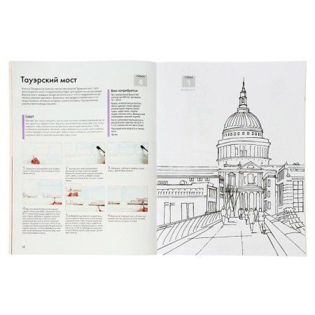 Книга КР: Нарисуй Лондон акварелью по схемам. Ты – художник! 978-5-91906-846-4 9990551