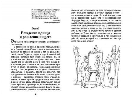 Книга: Твен М. Принц и нищий (ВЧ) ROS-30359