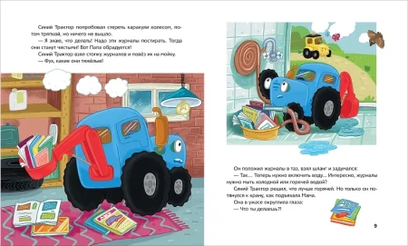 Книга: Синий Трактор делает добрые дела ROS-43209