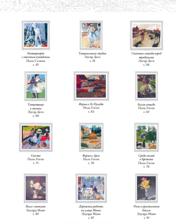 Книга: Импрессионисты. Часть 1. Кайботт, Сезанн, Дега, Гоген, Мане. Картины по номерам MIF-007005