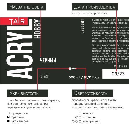 Краска "Акрил-Хобби" 500 мл Черный 0305081