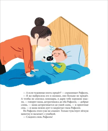 Книга: Сплю в своей кроватке сладко. Терапевтические сказки и детская йога ROS-39816