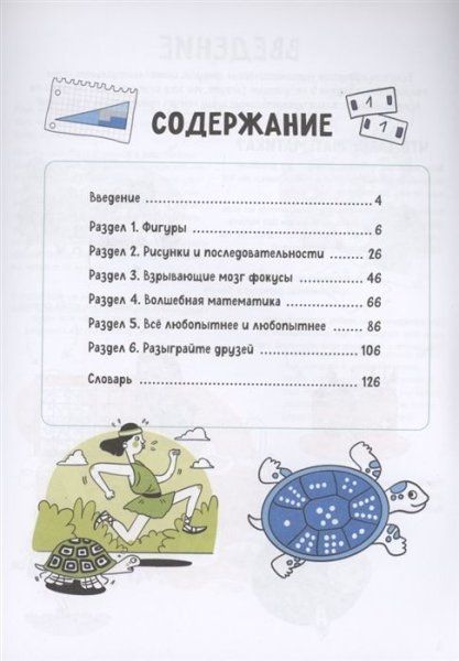 Книга: Математические фокусы и трюки ROS-38815