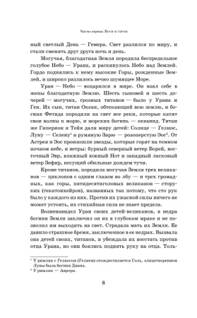 Книга: Легенды и мифы Древней Греции (с иллюстрациями) EKS-160189