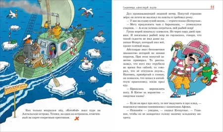 Книга: Усачев А. Вперед, «Котобой»! или Новые приключения котов ROS-35960