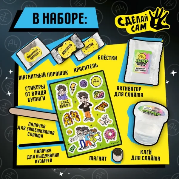 Набор для создания слайма Slime "Slime лаборатория" Влад А4 100 г Магнитный AS-SS500-40190