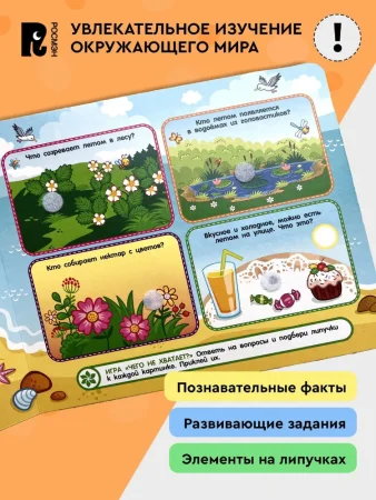 Книга: Книга с липучками. Времена года ROS-41510 Книга: Книга с липучками. Времена года ROS-41510