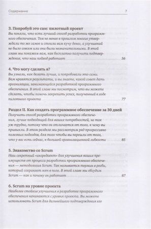 Книга: Софт за 30 дней. Как Scrum делает невозможное возможным MIF-007685 Книга: Софт за 30 дней. Как Scrum делает невозможное возможным MIF-007685