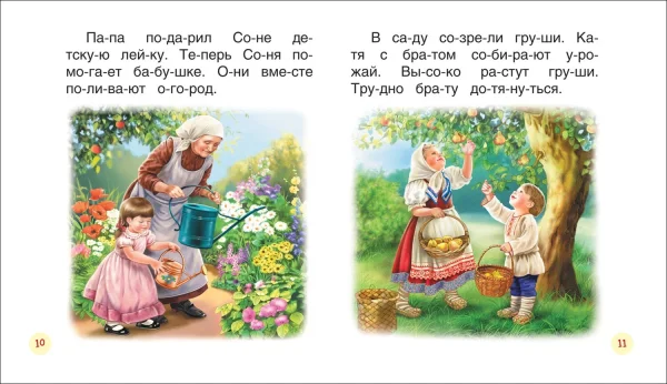 Книга: Короткие тексты для перв. чтения (Читаем по слогам) ROS-34618