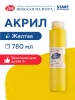 Краска акриловая Я-ХУДОЖНИК! глянцевая, банка 780 мл, 211 Желтая NP-229145211